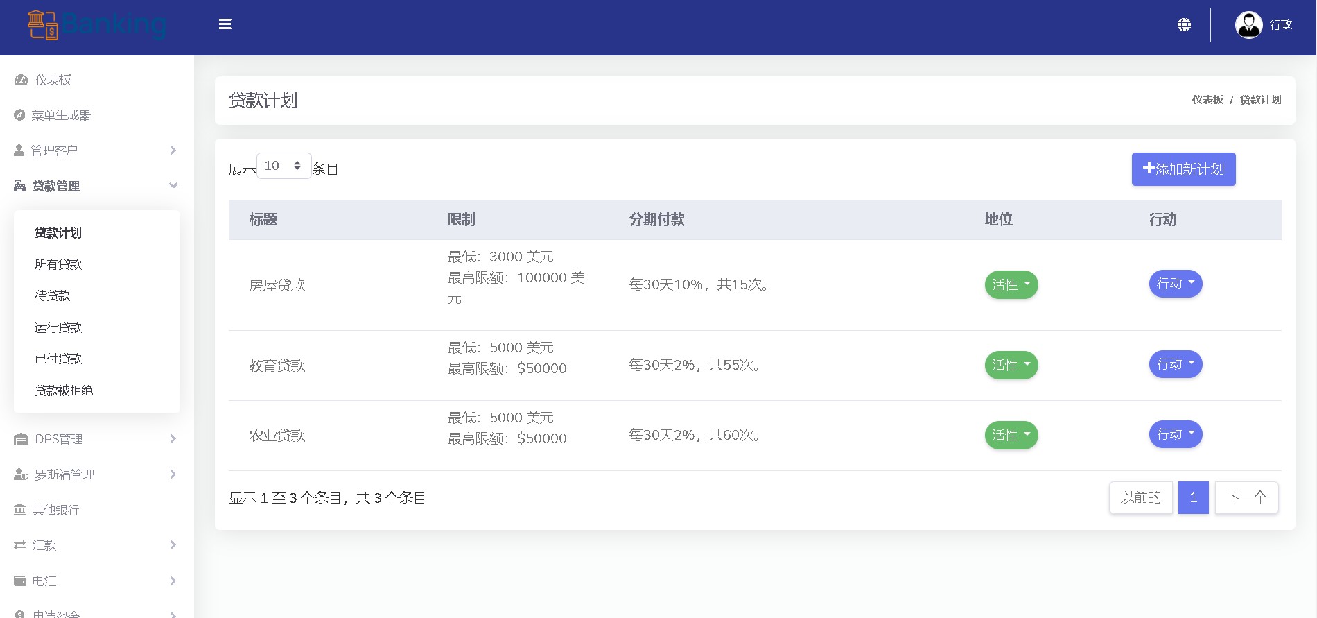 图片[3]-2023海外贷款多语言多合一带支付银行借贷管理系统