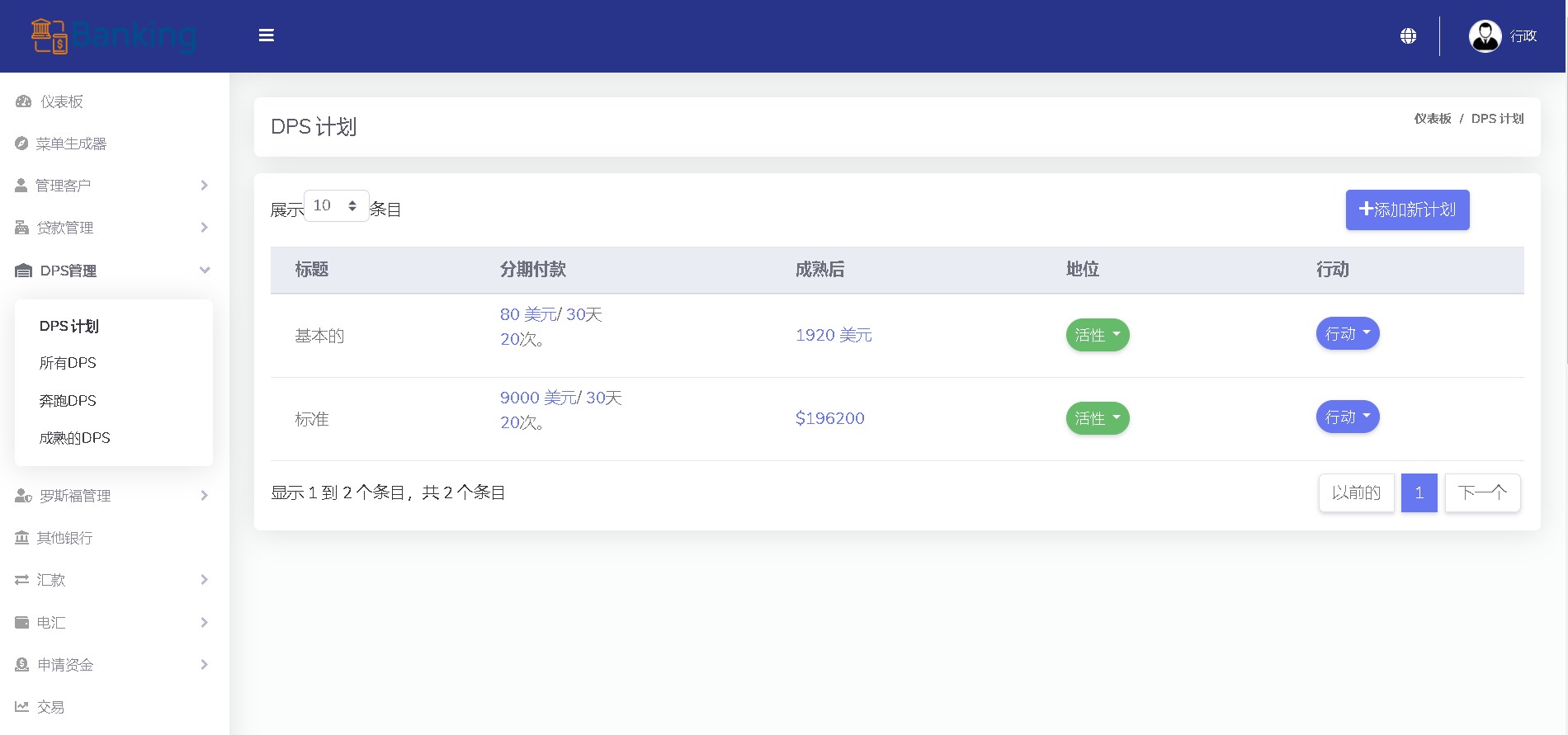 图片[4]-2023海外贷款多语言多合一带支付银行借贷管理系统