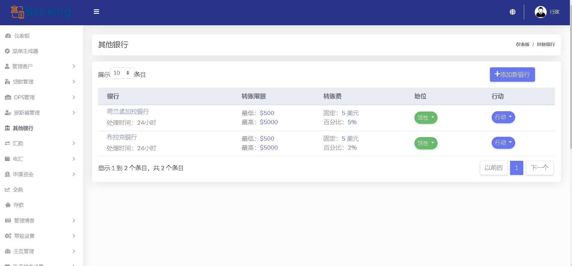 图片[5]-2023海外贷款多语言多合一带支付银行借贷管理系统