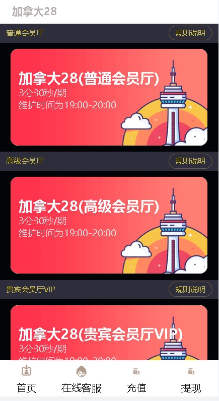 图片[10]-pc幸运加拿大28蛋蛋旗舰完整版 - 非凡技术网-非凡技术网