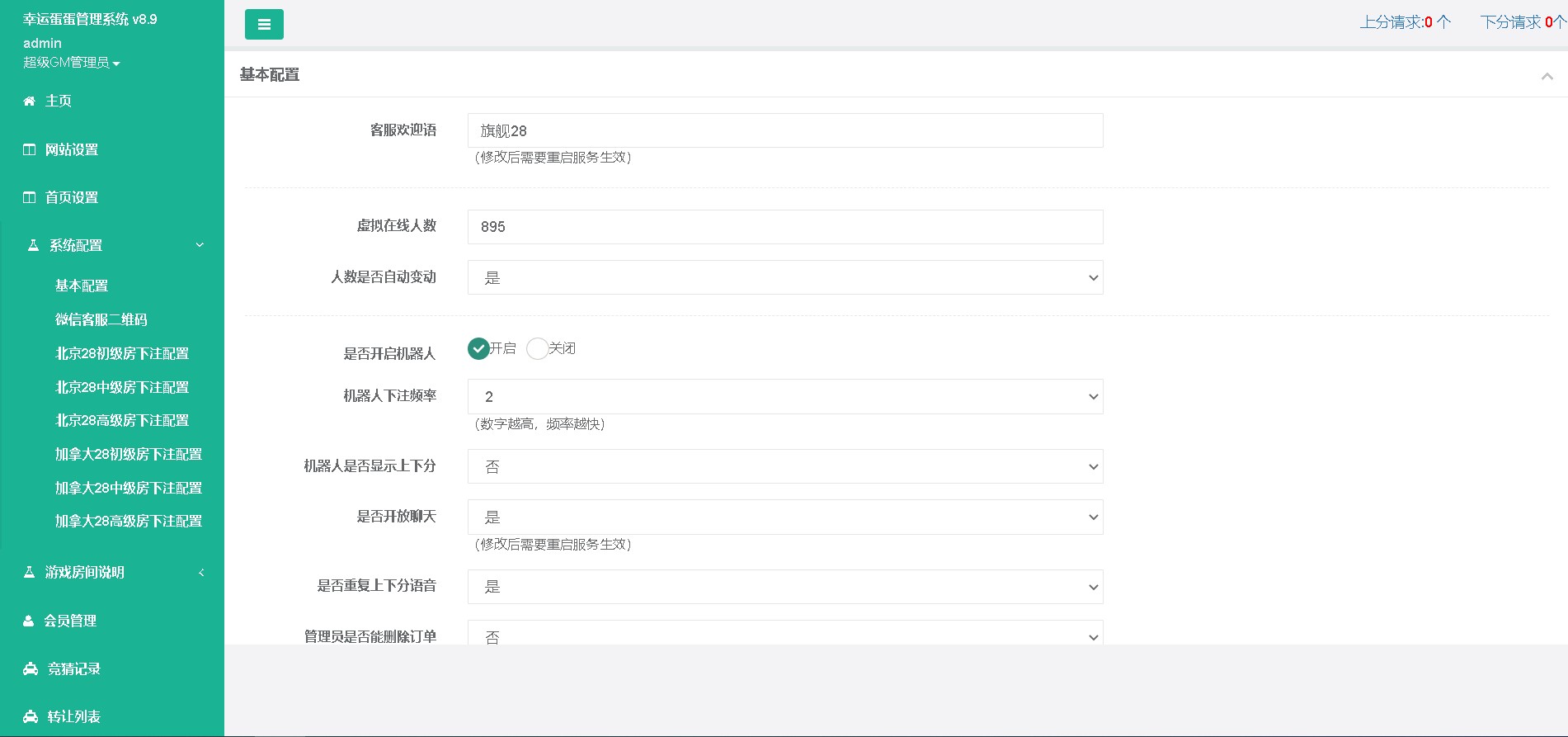 图片[2]-pc幸运加拿大28蛋蛋旗舰完整版 - 非凡技术网-非凡技术网