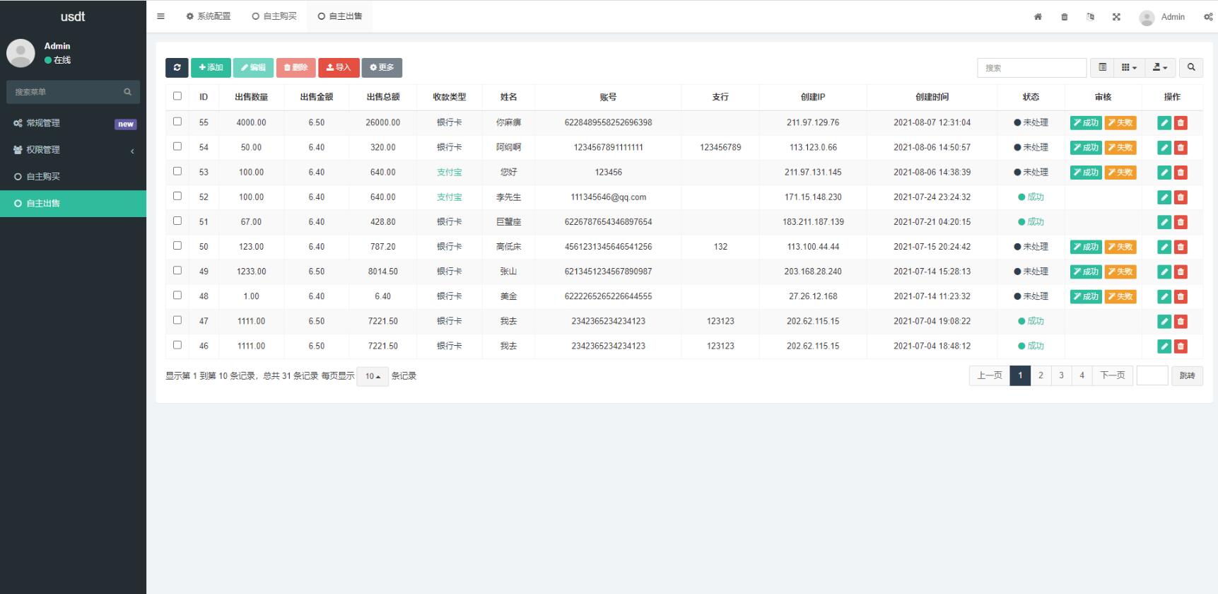 图片[5]-区块链OTC单页建议出售购买系统源码 区块链交易系统源码 USDT买卖交易平台 - 非凡技术网-非凡技术网