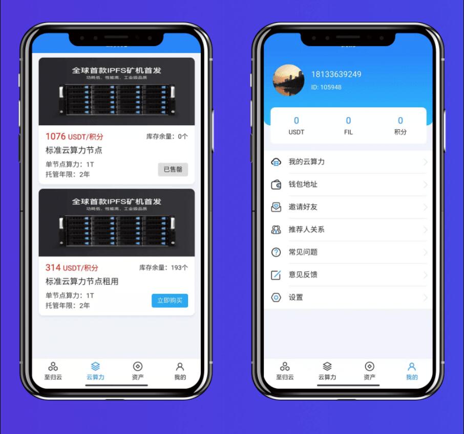 挖矿系统源码 矿机系统 云算力矿机 挖矿系统 ipfs虚拟币挖矿 前端APP源码 带分销功能-非凡技术网