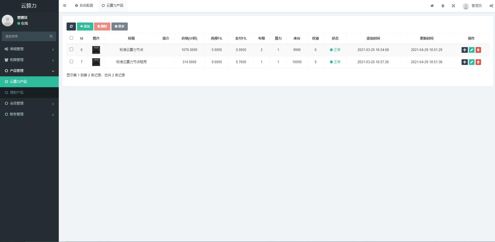 图片[5]-挖矿系统源码 矿机系统 云算力矿机 挖矿系统 ipfs虚拟币挖矿 前端APP源码 带分销功能 - 非凡技术网-非凡技术网