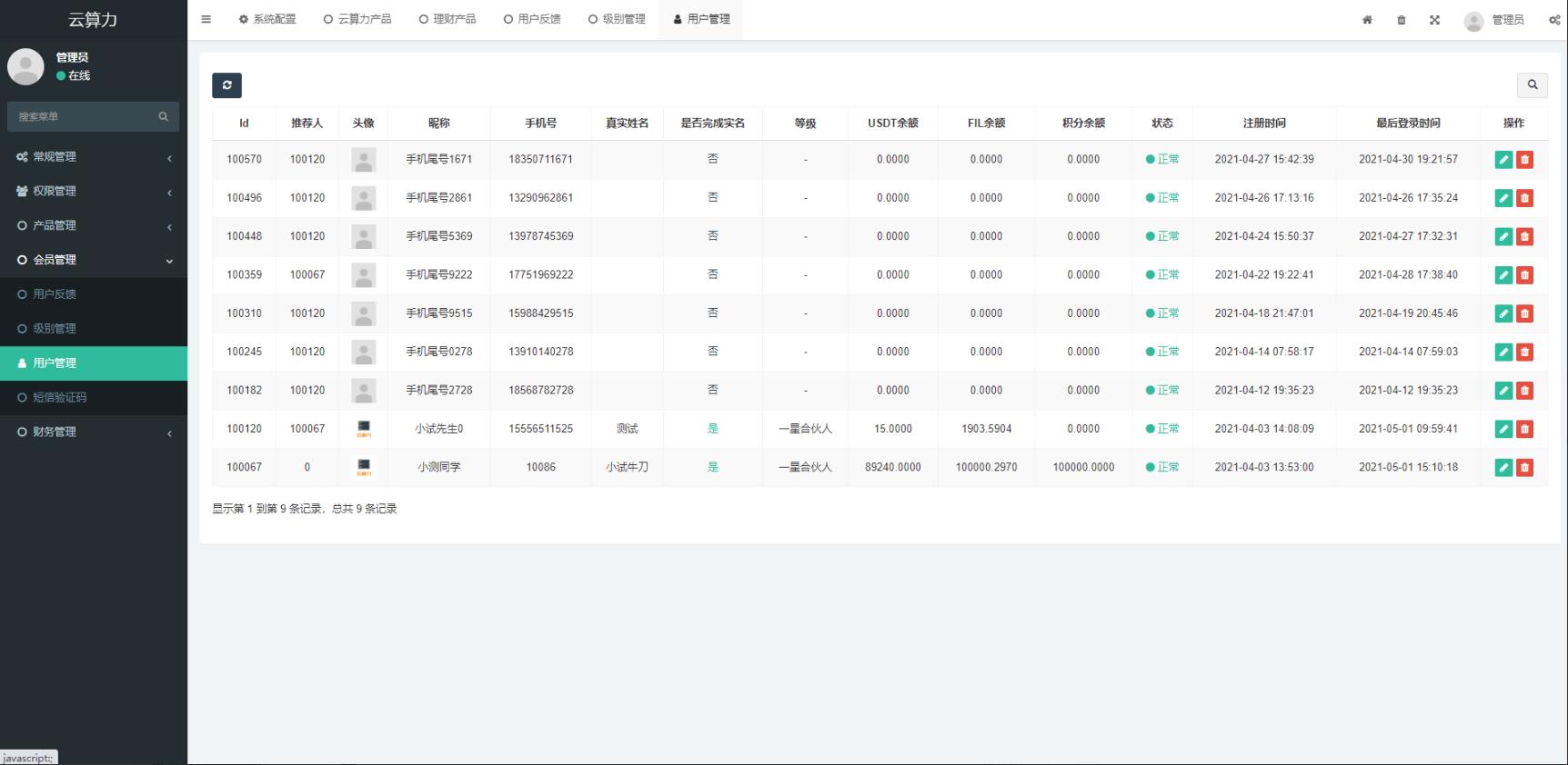 图片[7]-挖矿系统源码 矿机系统 云算力矿机 挖矿系统 ipfs虚拟币挖矿 前端APP源码 带分销功能 - 非凡技术网-非凡技术网
