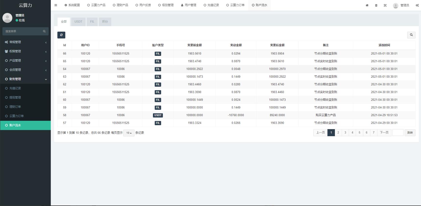 图片[8]-挖矿系统源码 矿机系统 云算力矿机 挖矿系统 ipfs虚拟币挖矿 前端APP源码 带分销功能 - 非凡技术网-非凡技术网
