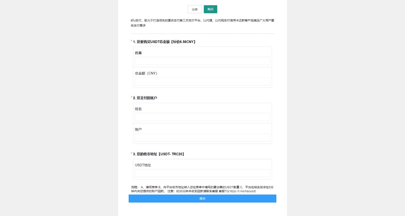 OTC承兑平台系统源码 otc承兑商支付系统 区块链支付系统源码-非凡技术网