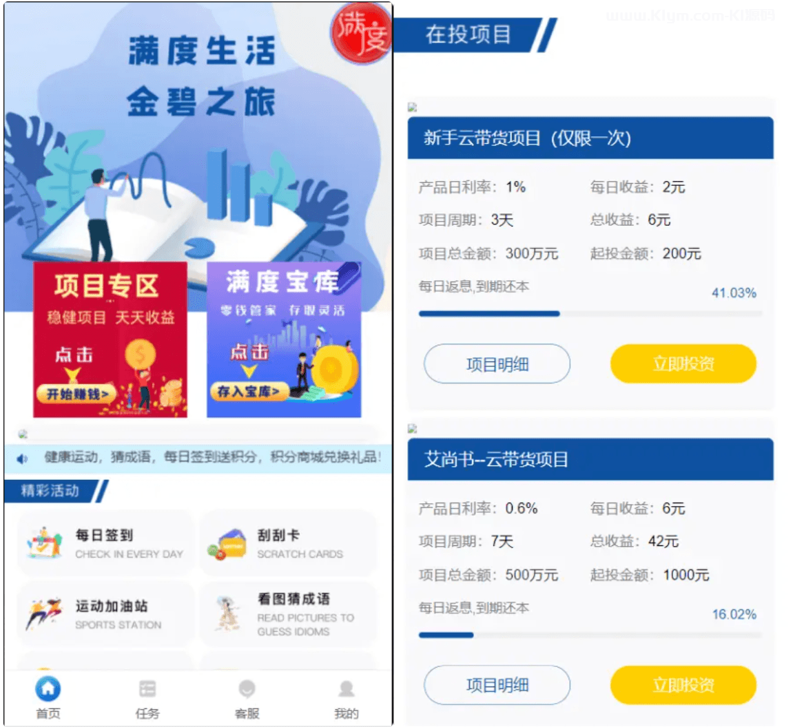 满度投资理财 带余额宝 合约收益 p2p理财 积分商城 小游戏-非凡技术网