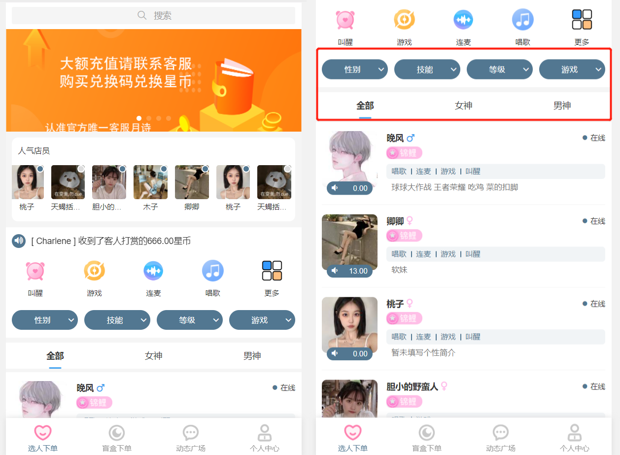 游戏陪玩语音聊天系统v3.0 独立版本源码-非凡技术网