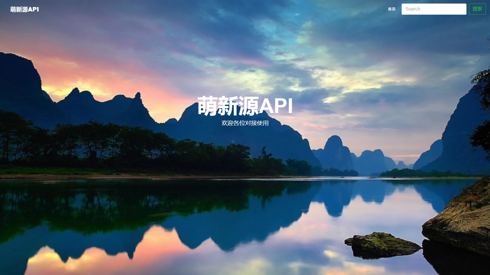 萌新源API管理系统源码 | 基于layui和pear-Admin-layui框架开发-非凡技术网