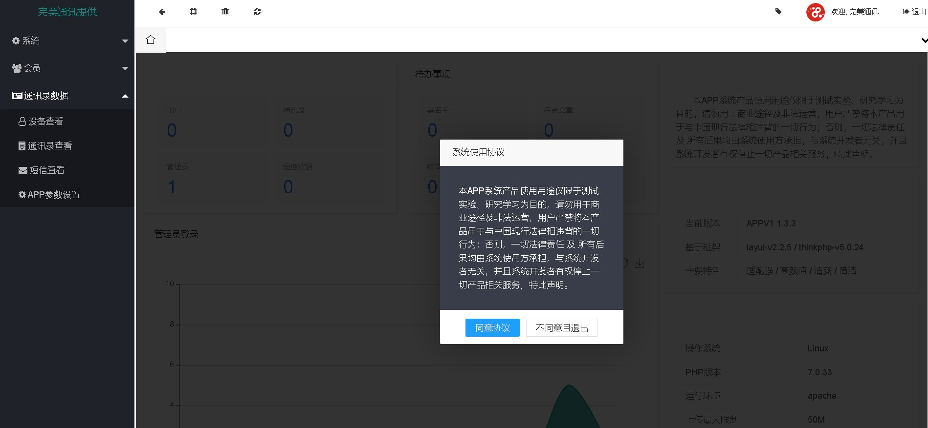 图片[9]-2023安卓后门完美获取通讯录社区源码可定制模式场景