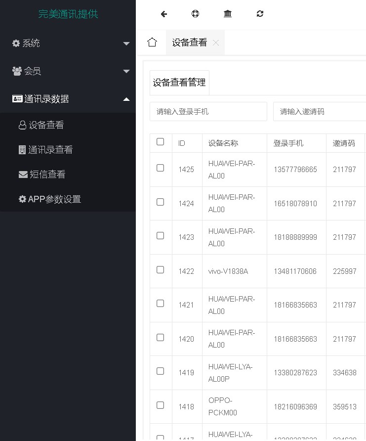 图片[10]-2023安卓后门完美获取通讯录社区源码可定制模式场景