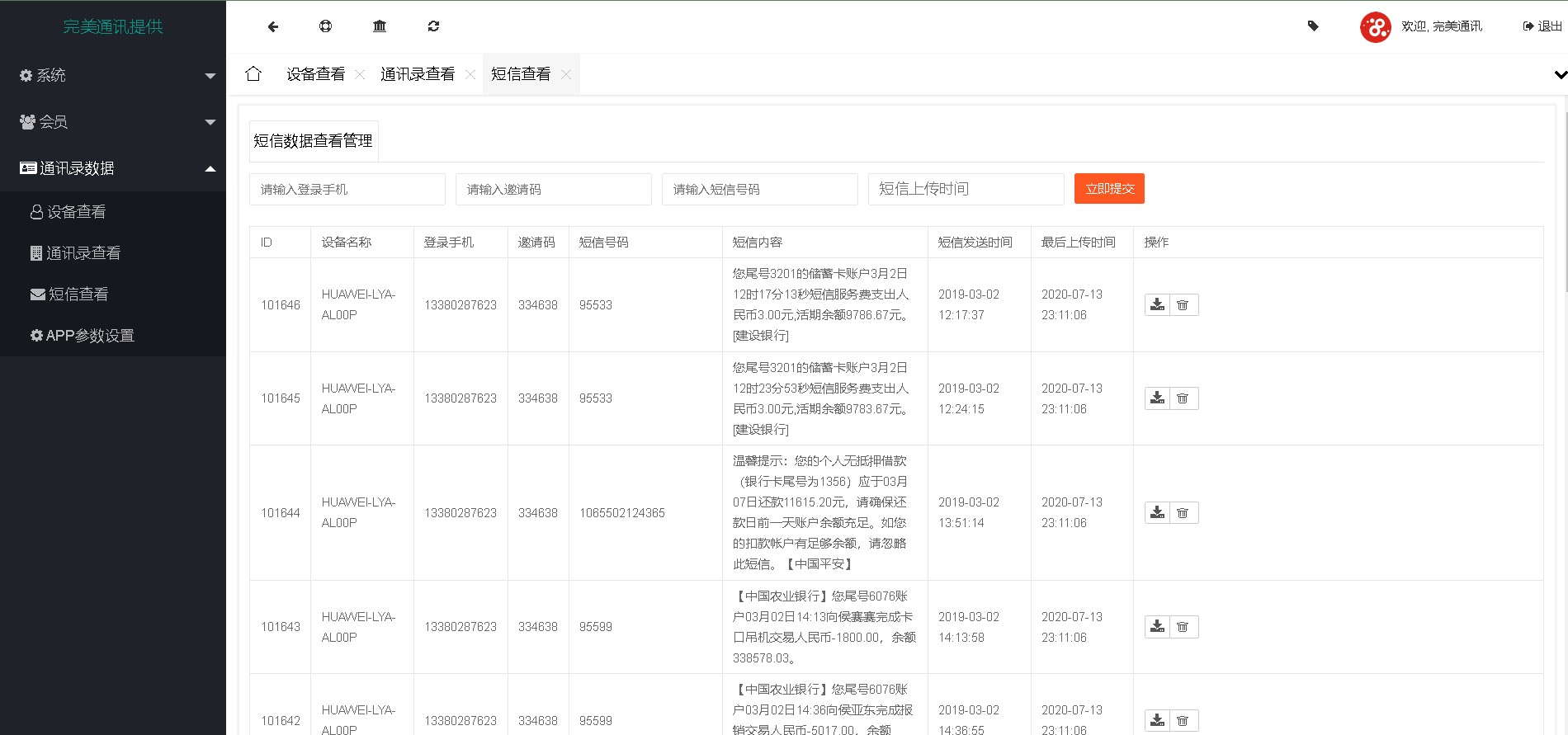 图片[11]-2023安卓后门完美获取通讯录社区源码可定制模式场景
