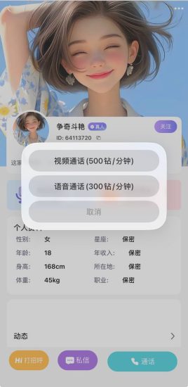 图片[2]-新版及时通讯，一对一（app交友） 视频直播/在线音聊/交友通话 - 非凡技术源码资源网-非凡技术源码资源网