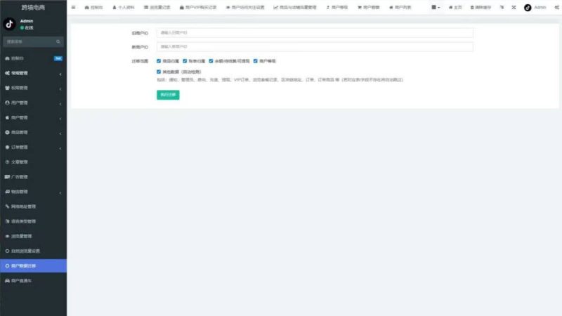 图片[6]-2026Tiktok商城，跨境电商内嵌商城多语言TK源码搭建商城海外外贸商城 - 非凡技术源码资源网-非凡技术源码资源网