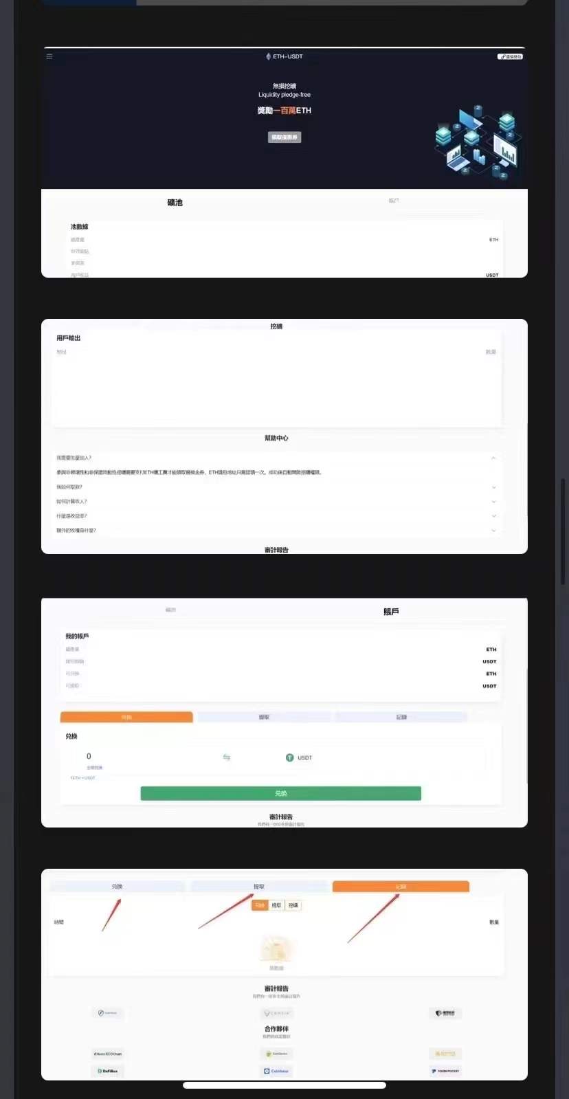 图片[2]-挖矿盗U源码质押USDT代理收益ERC养鱼TRC挖矿ETH奖励模式 - 非凡技术网-非凡技术网