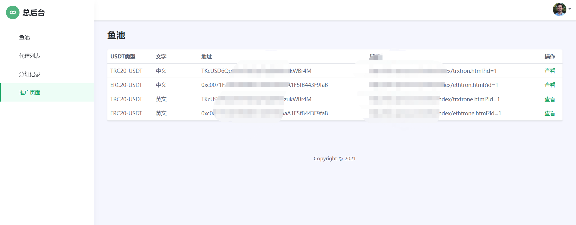 图片[4]-纯净盗U源码,usdt授权系统,盗刷usdt盗刷,鱼苗授权源码 - 非凡技术网-非凡技术网