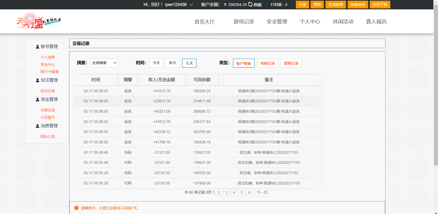图片[7]-全新版SG138信用盘,仿红盛彩系统,可预设开奖结果,自带APP源码,带搭建教程 - 非凡技术网-非凡技术网